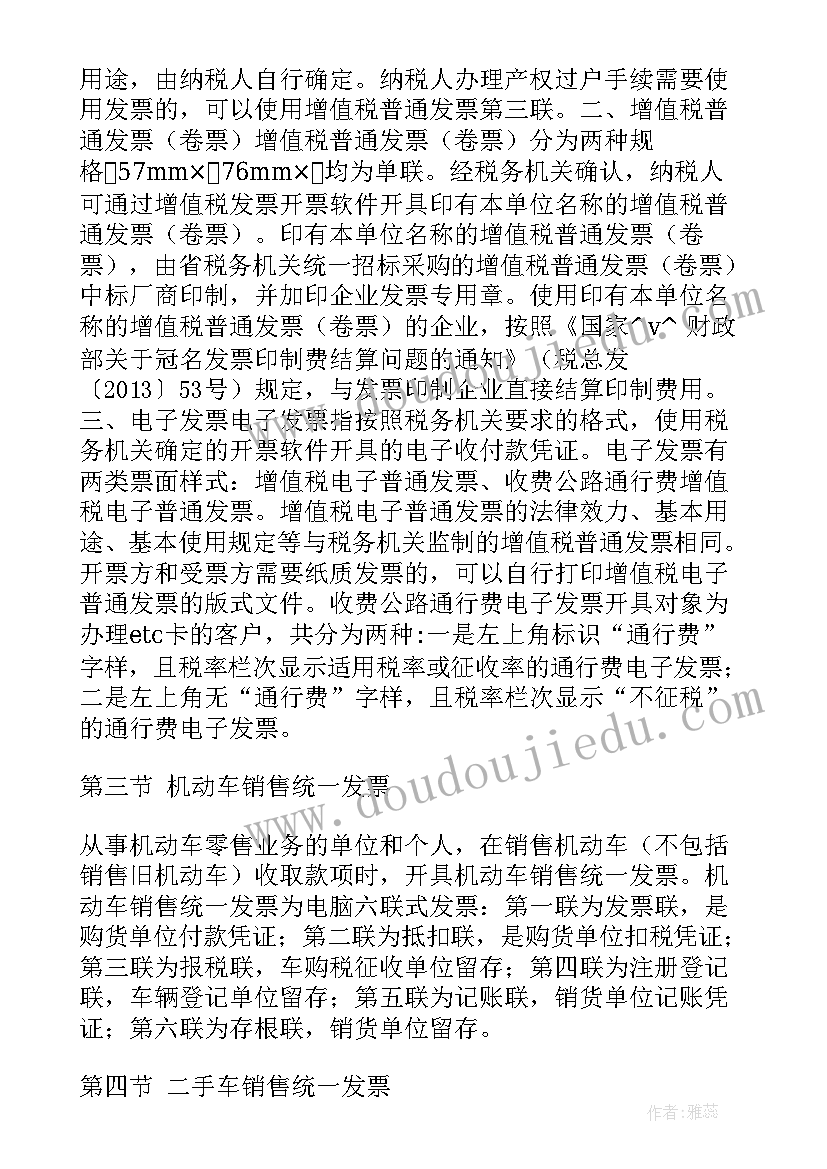 2023年技术合同免征增值税政策 开增值税发票合同合集(模板5篇)