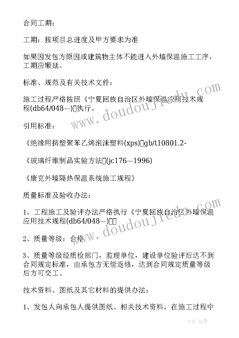 2023年内墙保温合同(汇总5篇)