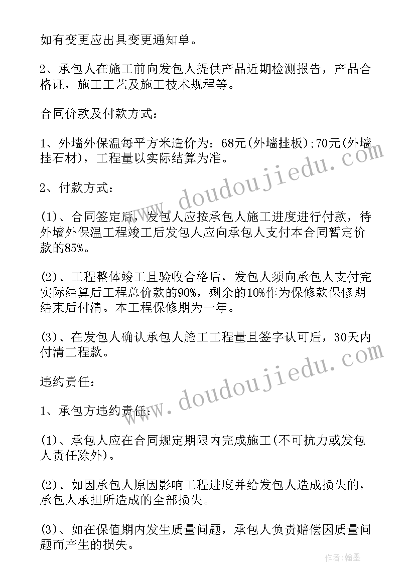 2023年内墙保温合同(汇总5篇)