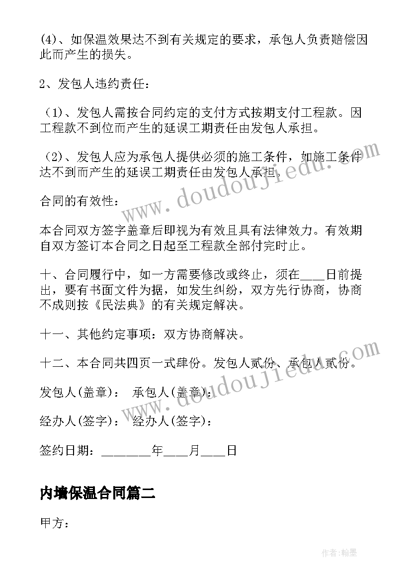 2023年内墙保温合同(汇总5篇)