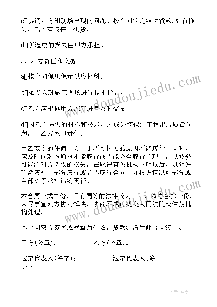 2023年内墙保温合同(汇总5篇)