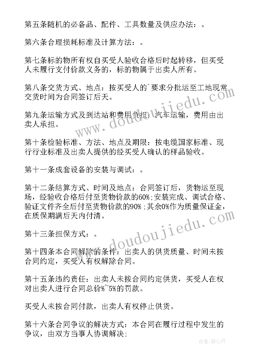 2023年电线电缆采购合同(实用5篇)