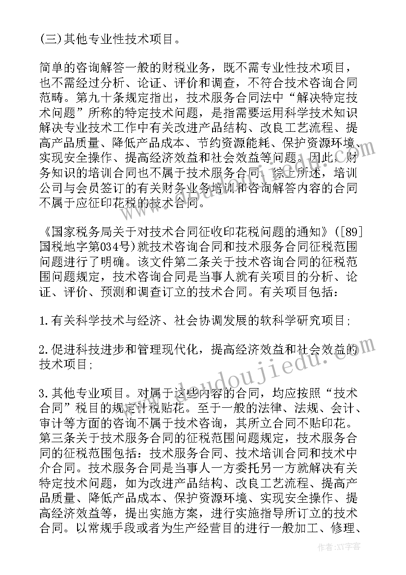 最新应缴纳印花税的合同有哪些(优秀5篇)