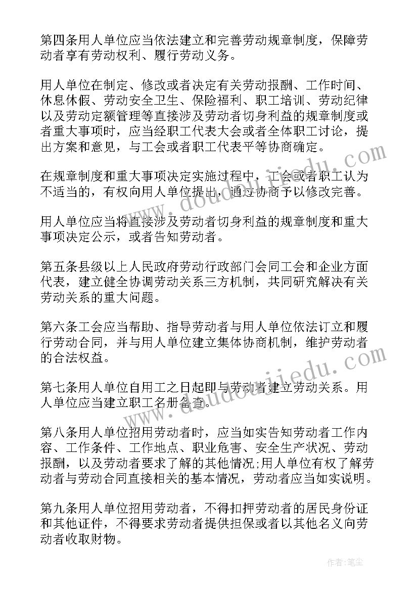 劳动合同法律效力的认定(实用7篇)