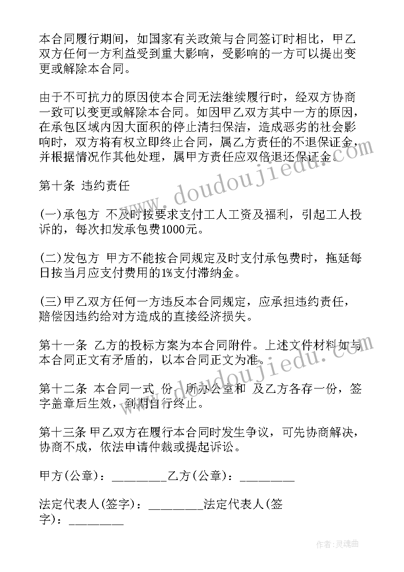 2023年物业公司保洁服务发票开 承包物业保洁服务合同(精选5篇)