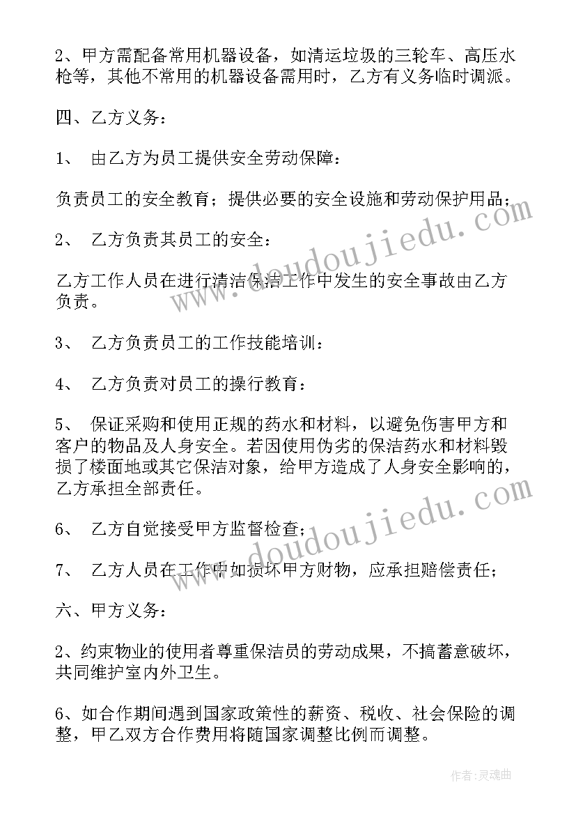 2023年物业公司保洁服务发票开 承包物业保洁服务合同(精选5篇)