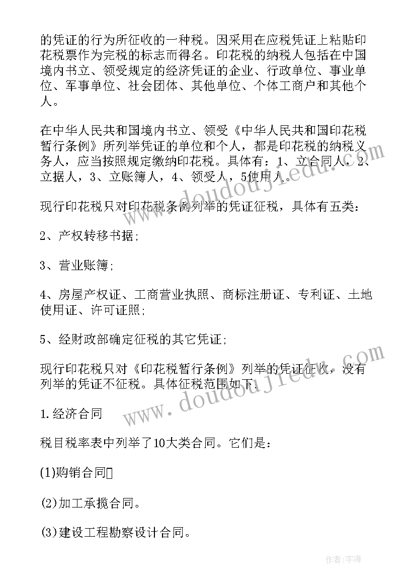 印花税的购销合同含税吗 借款合同印花税(精选7篇)