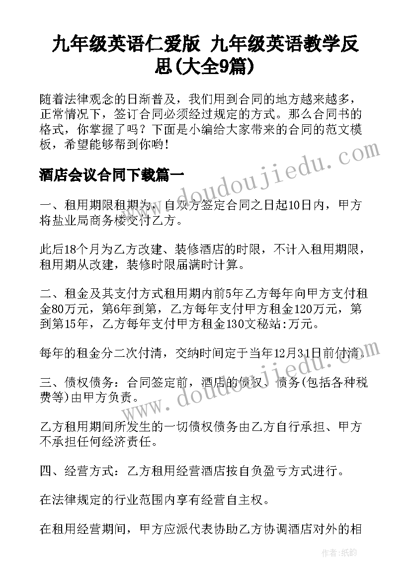 九年级英语仁爱版 九年级英语教学反思(大全9篇)