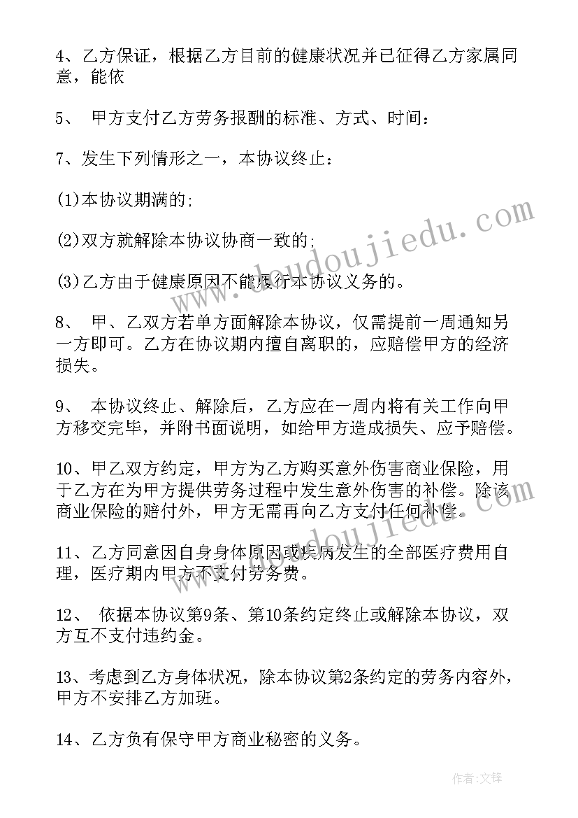 2023年劳务合同书下载 退休返聘劳务合同(实用5篇)