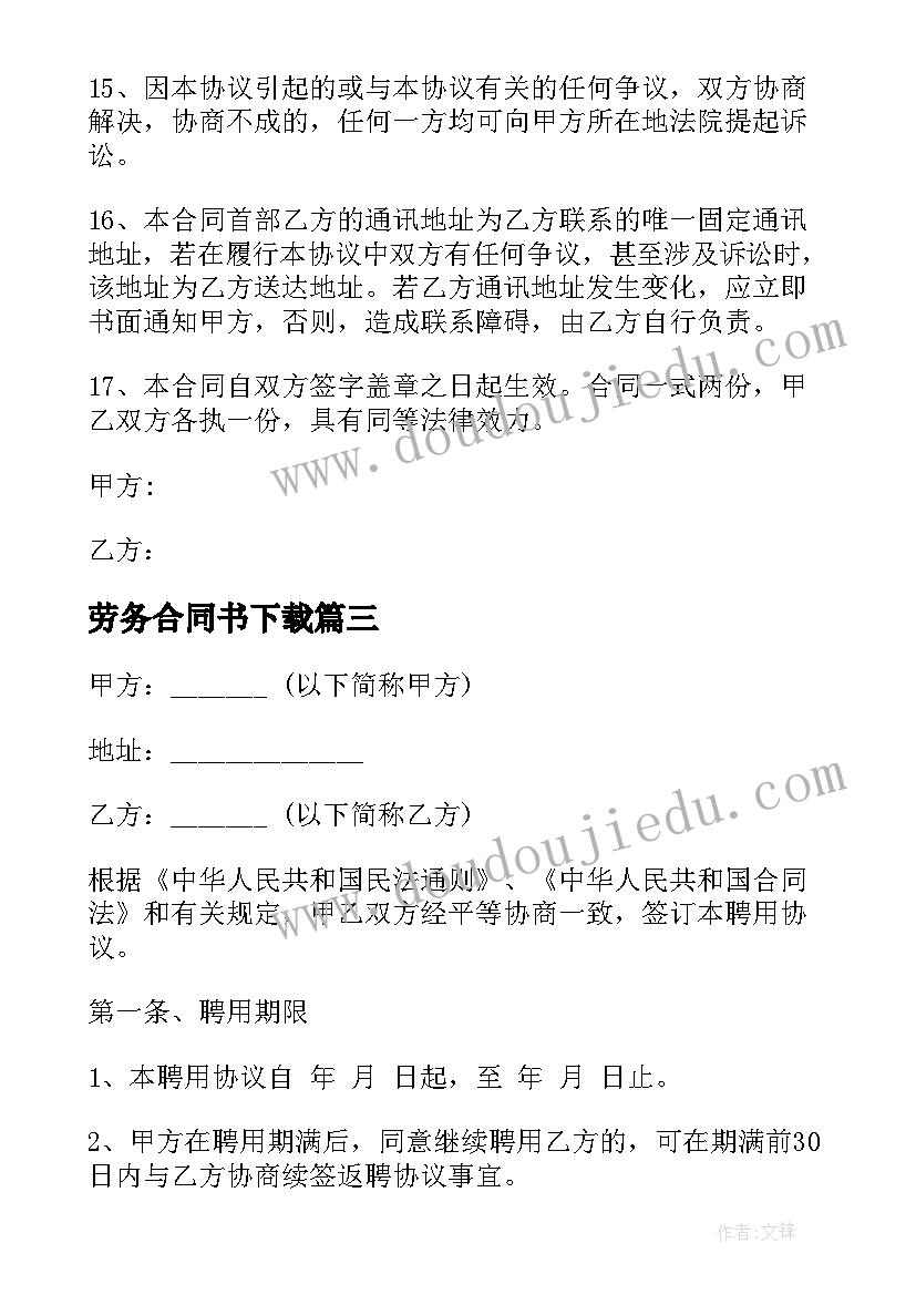 2023年劳务合同书下载 退休返聘劳务合同(实用5篇)