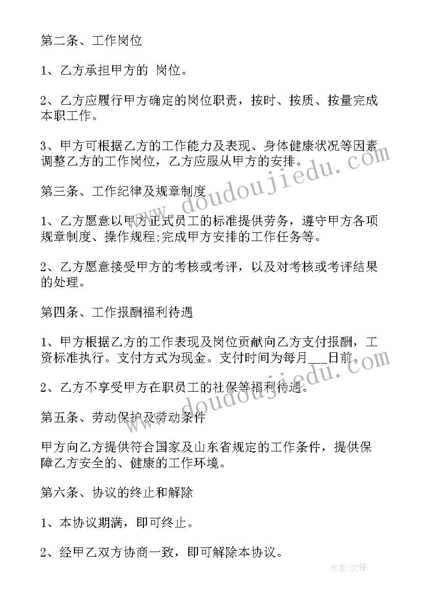 2023年劳务合同书下载 退休返聘劳务合同(实用5篇)