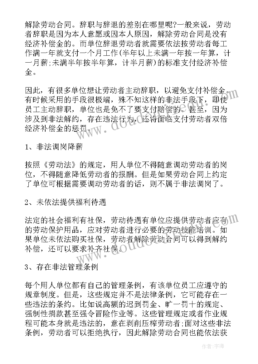 最新劳动合同法收入规定有哪些 劳动合同法的特别规定(优质6篇)