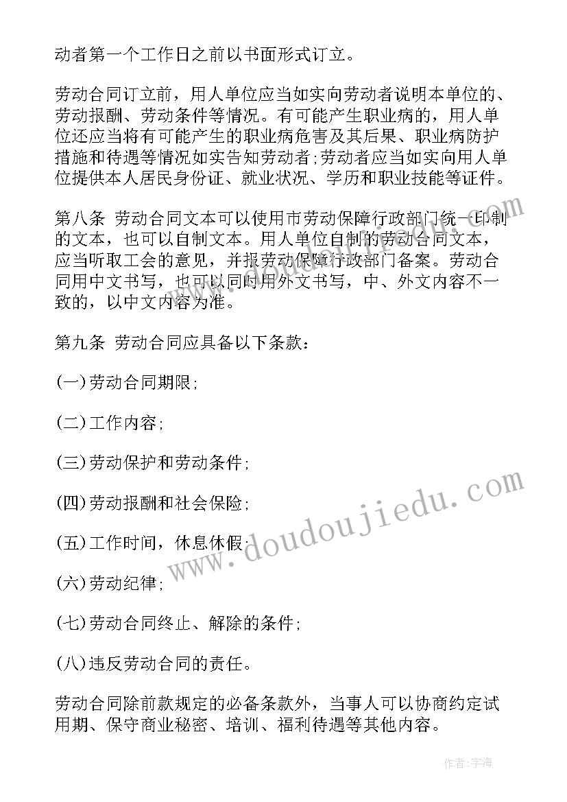 最新劳动合同法收入规定有哪些 劳动合同法的特别规定(优质6篇)