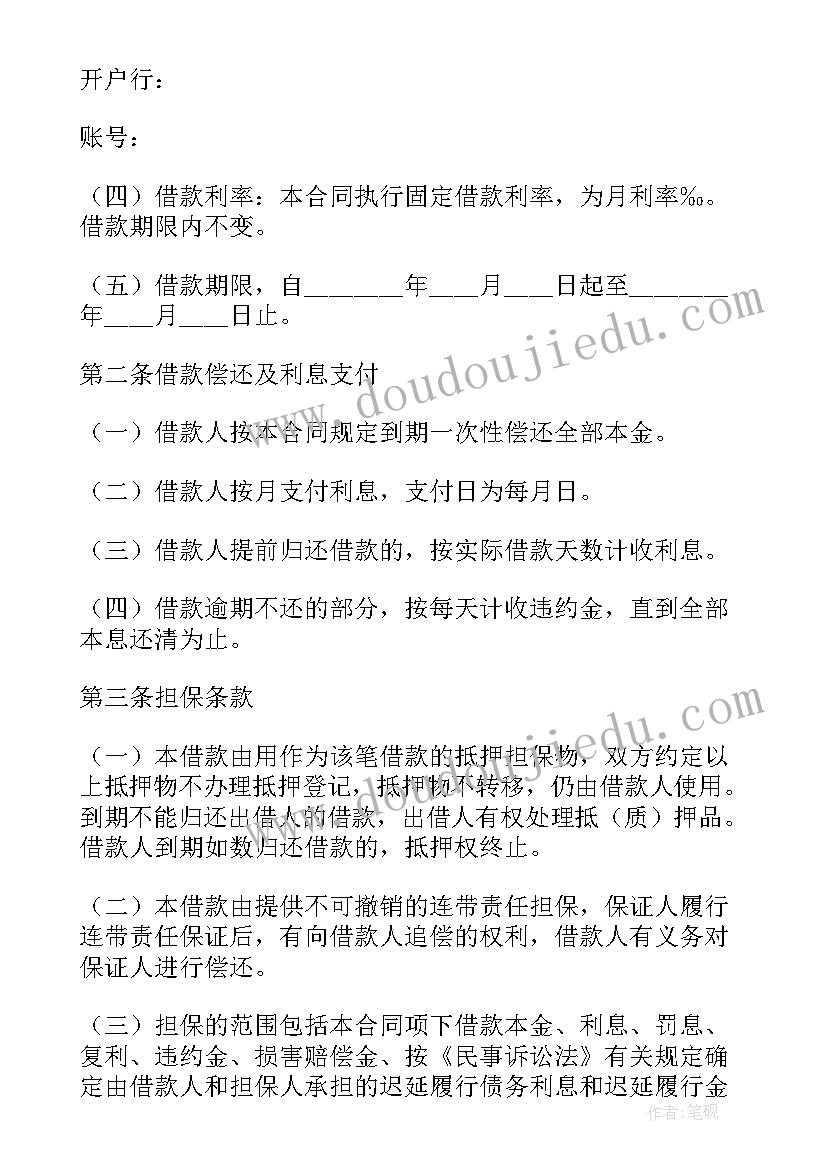 最新最高额担保个人借款合同与个人担保借款合同有区别(精选9篇)