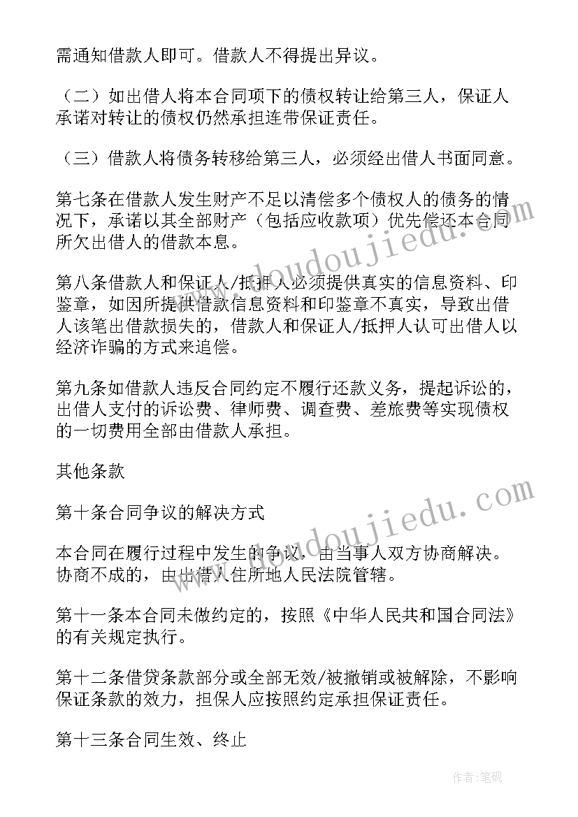 最新最高额担保个人借款合同与个人担保借款合同有区别(精选9篇)