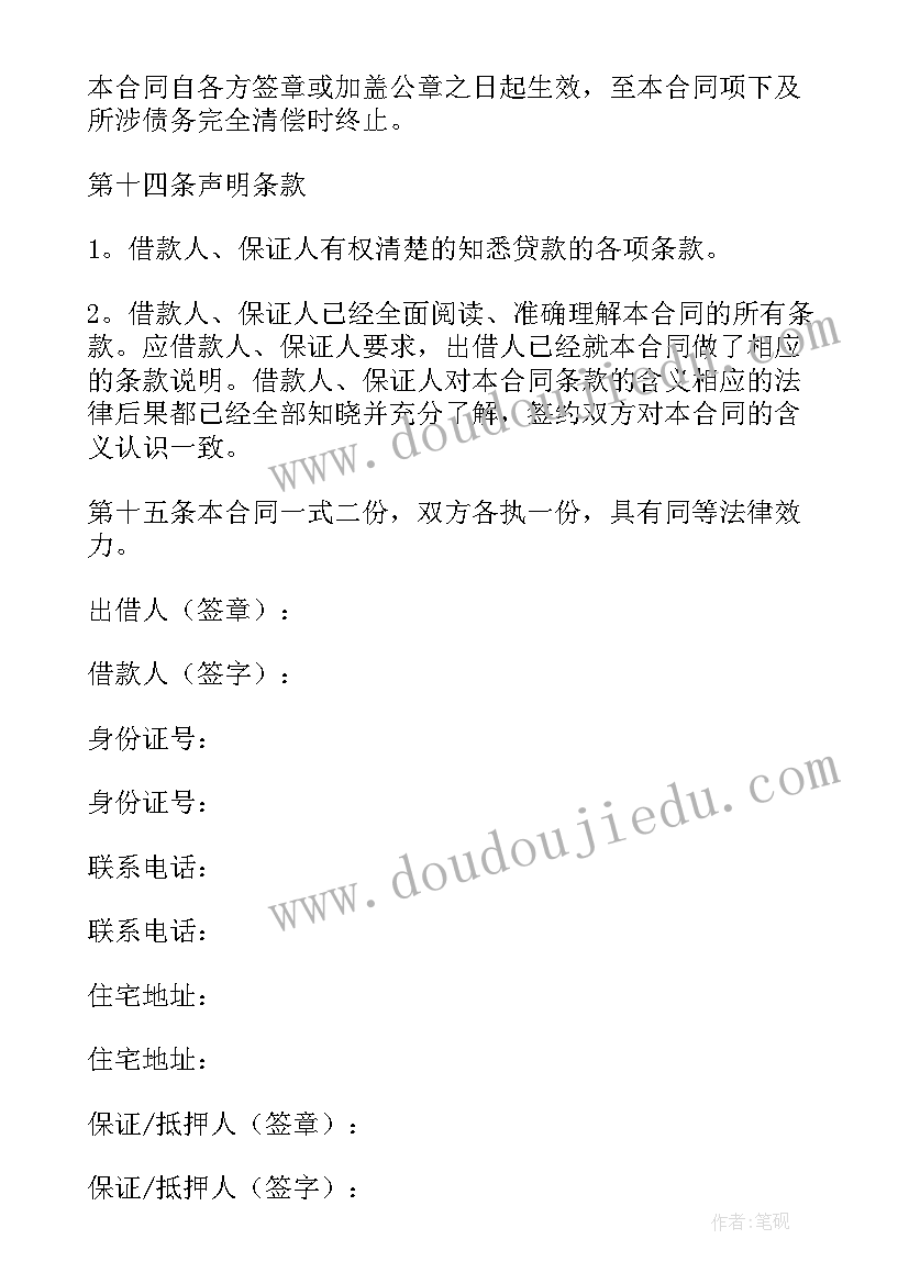 最新最高额担保个人借款合同与个人担保借款合同有区别(精选9篇)