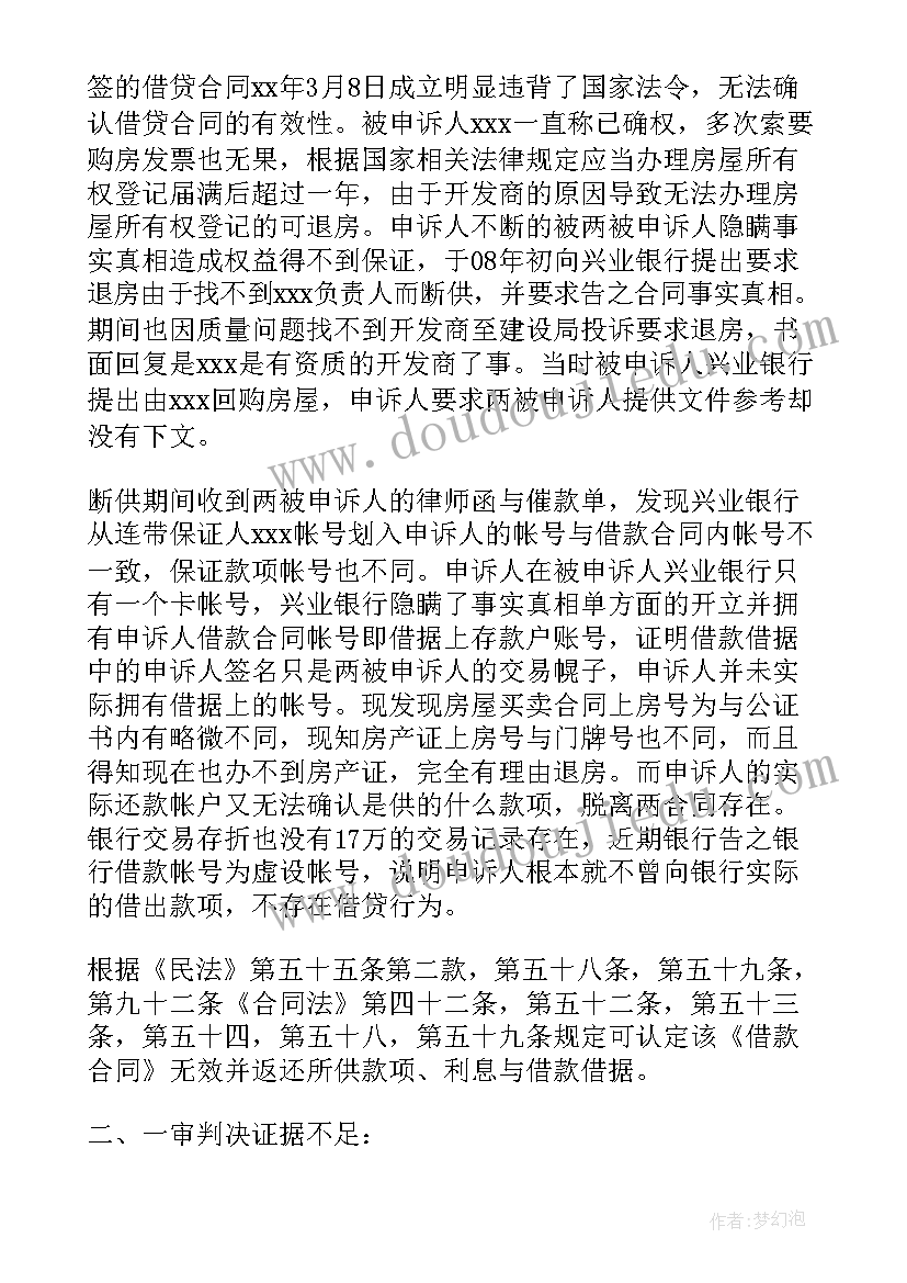 最新金融借款合同纠纷诉状 借款合同纠纷申诉状(模板5篇)