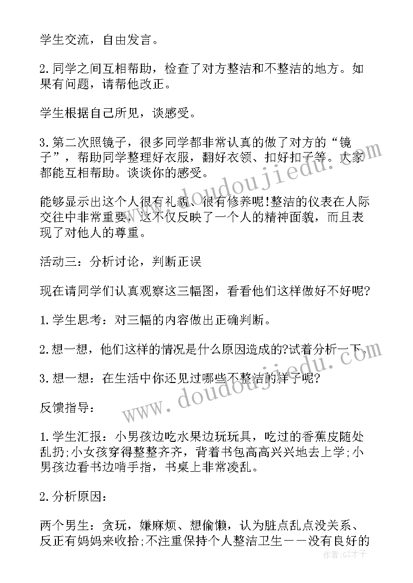 最新思想品德成绩分析 思想品德教案(模板5篇)