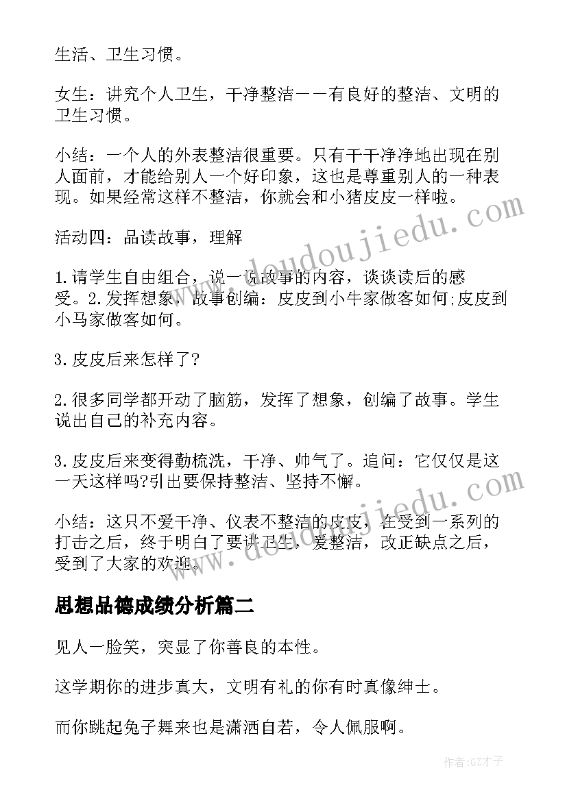 最新思想品德成绩分析 思想品德教案(模板5篇)