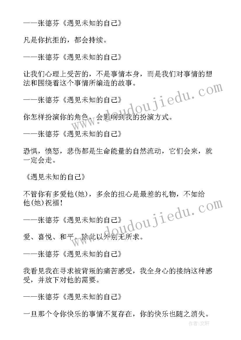 最新思想的佳句 道家思想经典语录(模板5篇)