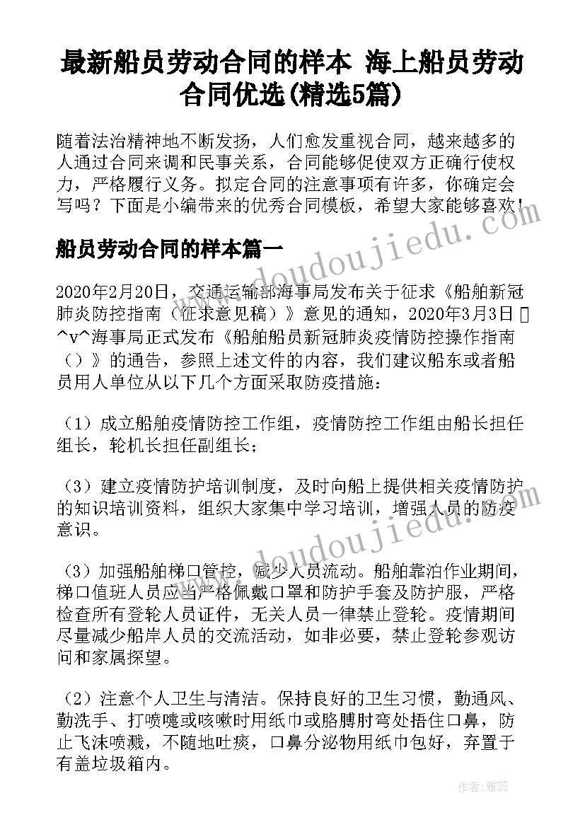 最新船员劳动合同的样本 海上船员劳动合同优选(精选5篇)