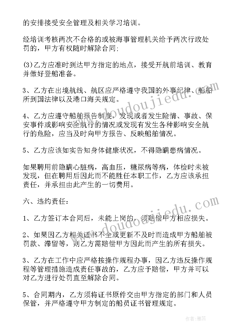 最新船员劳动合同的样本 海上船员劳动合同优选(精选5篇)