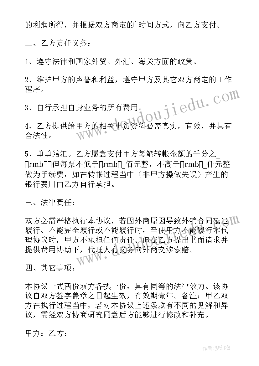 进出口代理合同纠纷答辩状 进出口代理合同(精选5篇)