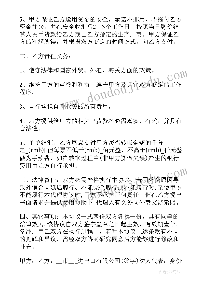 进出口代理合同纠纷答辩状 进出口代理合同(精选5篇)