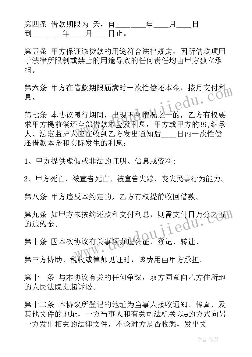 2023年金融机构借款合同印花税税率 金融机构借款合同优选(优质5篇)