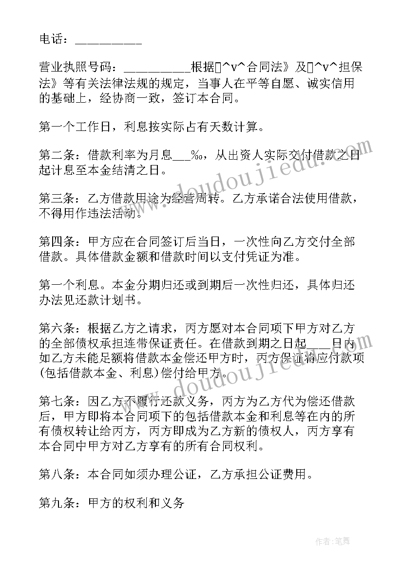 2023年金融机构借款合同印花税税率 金融机构借款合同优选(优质5篇)