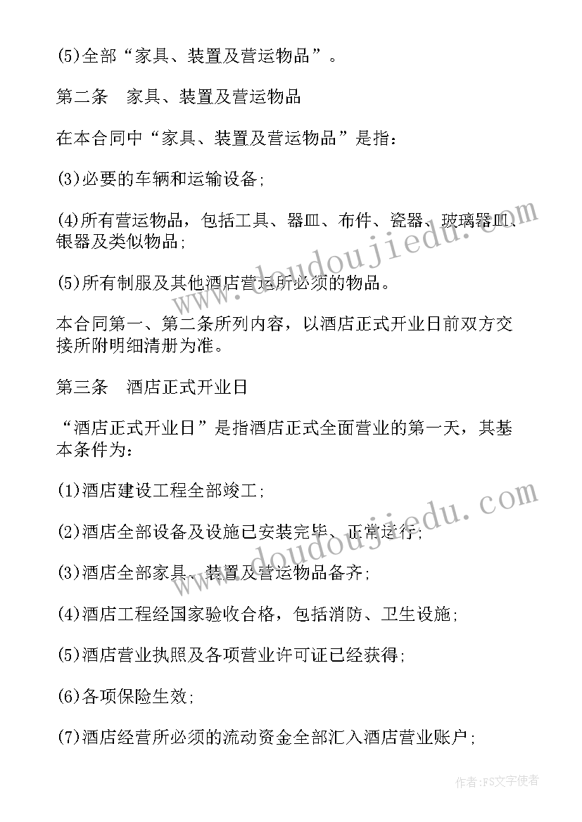 酒店管理合同的主要内容(精选5篇)