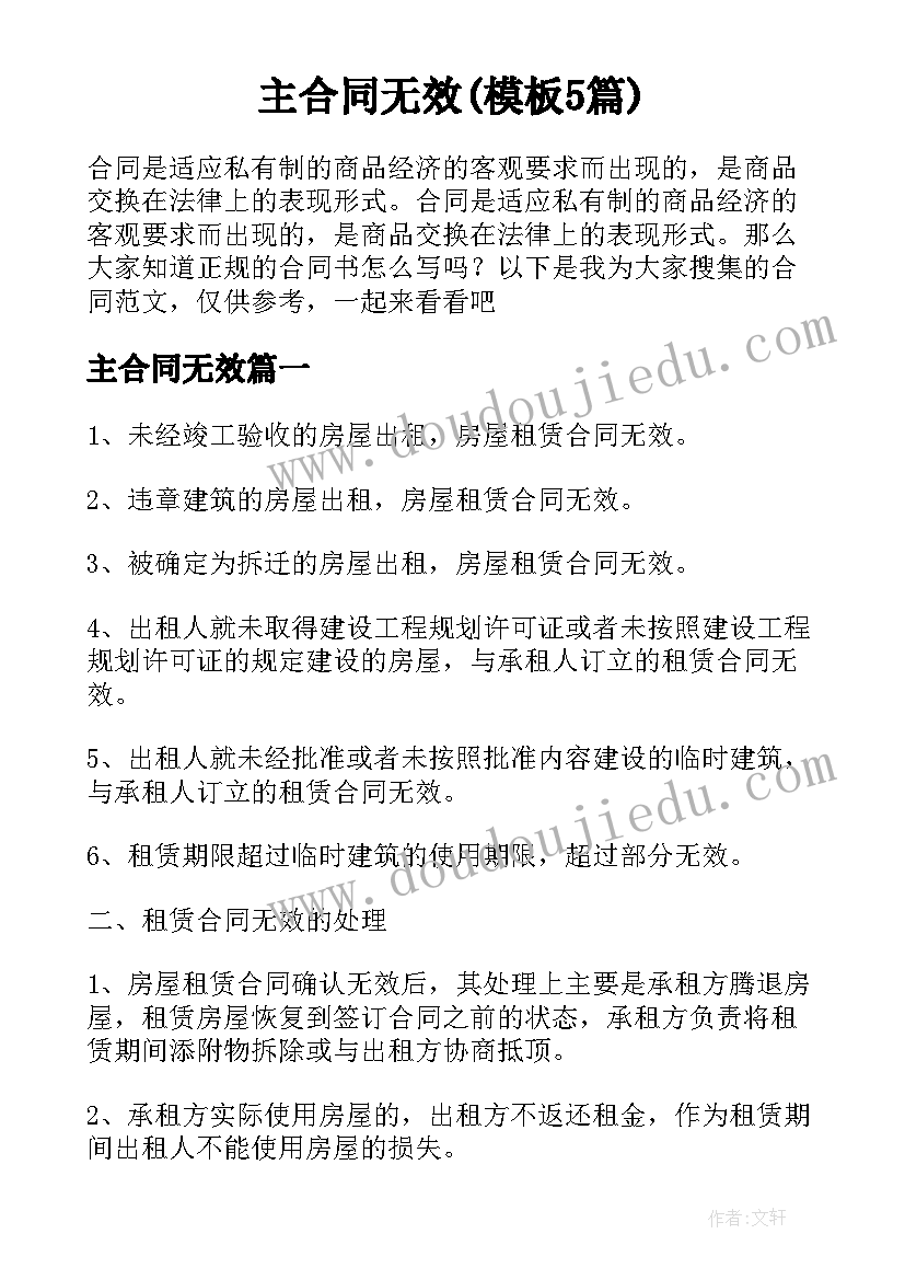 2023年幼儿园道路交通安全宣传简报 幼儿园道路交通安全宣传记录(汇总5篇)