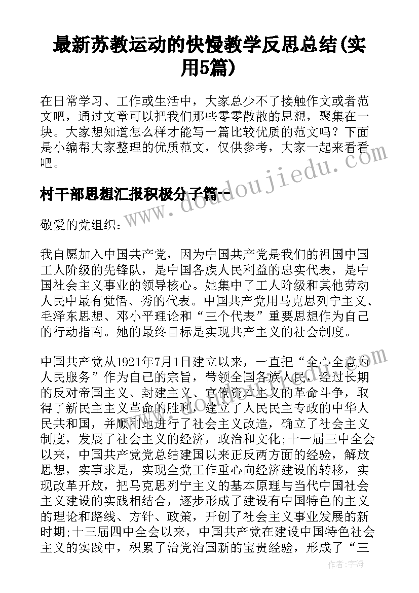 最新苏教运动的快慢教学反思总结(实用5篇)