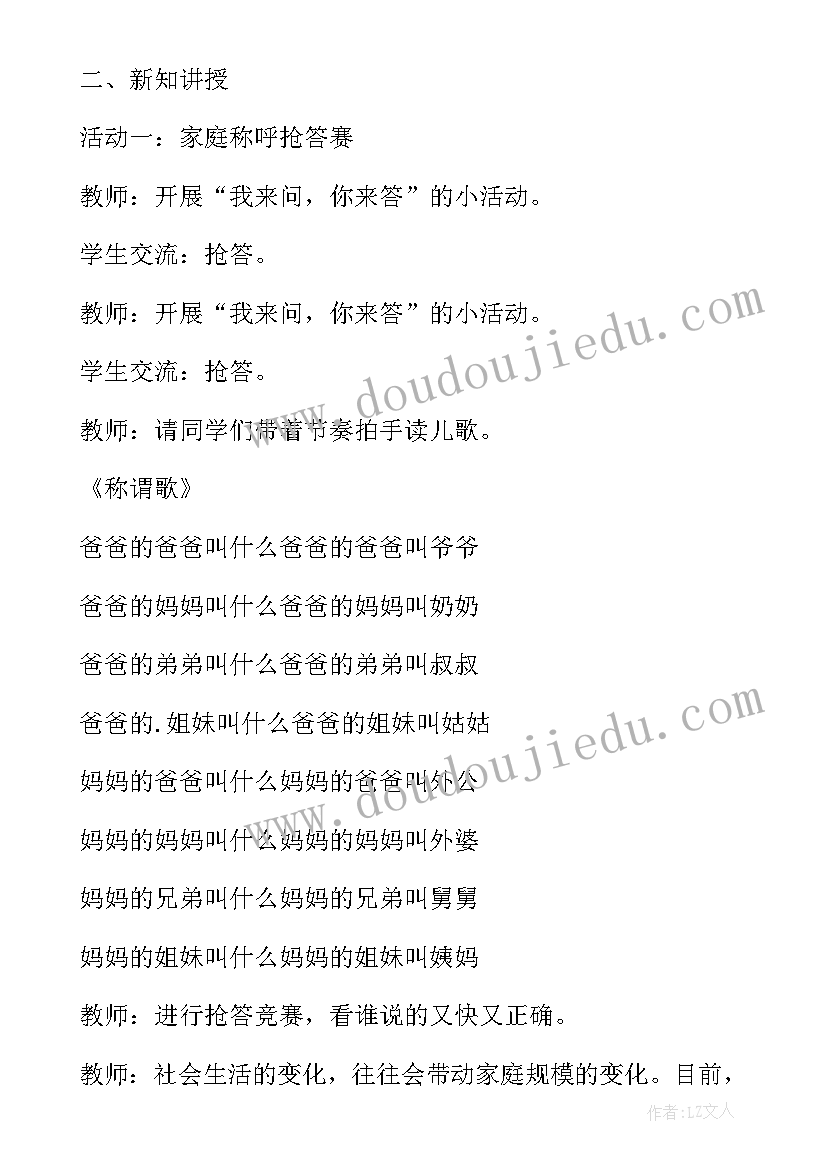 2023年小学三年级思想与品德电子书 小学三年级思想品德教案(汇总7篇)