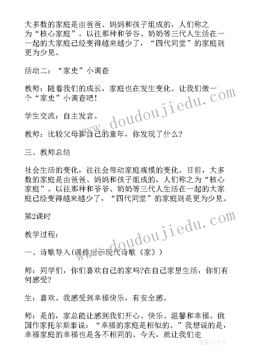 2023年小学三年级思想与品德电子书 小学三年级思想品德教案(汇总7篇)