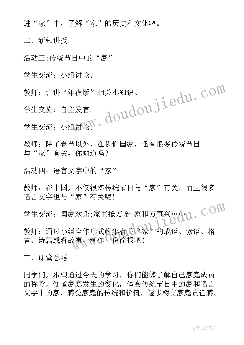 2023年小学三年级思想与品德电子书 小学三年级思想品德教案(汇总7篇)