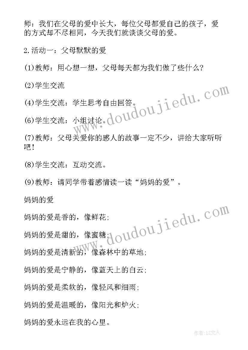 2023年小学三年级思想与品德电子书 小学三年级思想品德教案(汇总7篇)