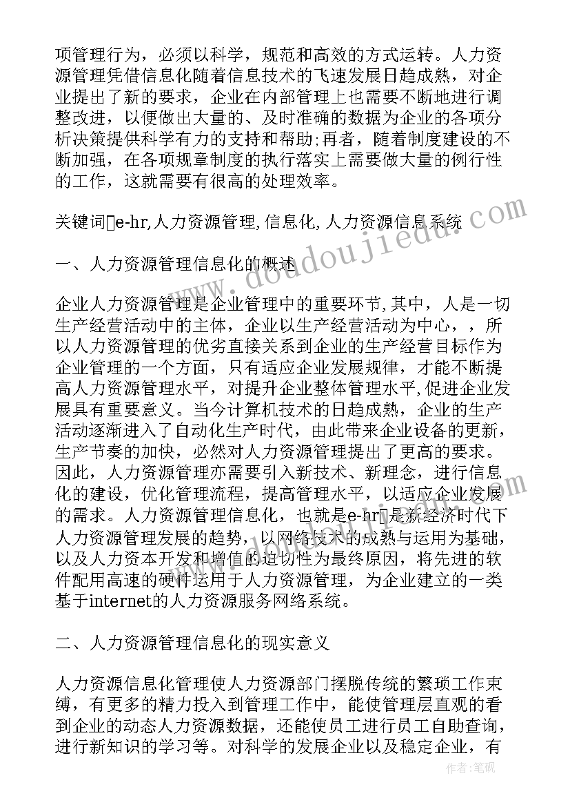 儒家思想在企业管理工作中的应用论文(通用5篇)