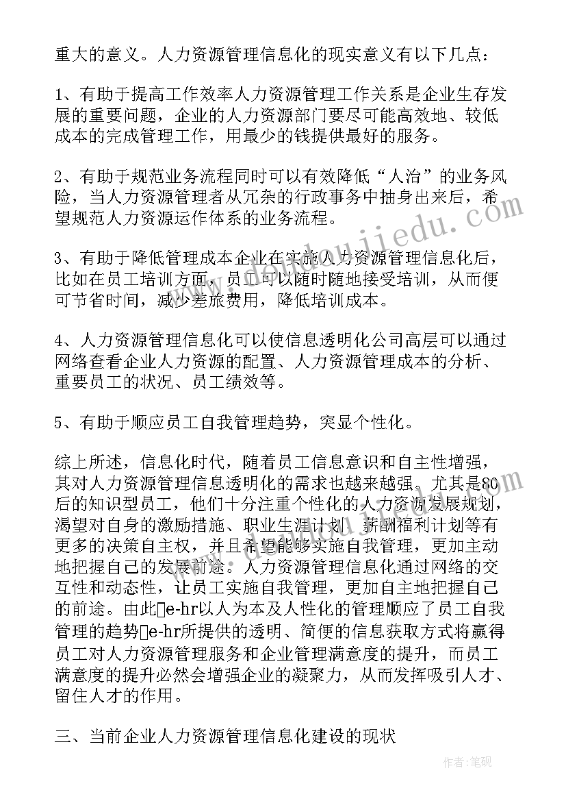 儒家思想在企业管理工作中的应用论文(通用5篇)