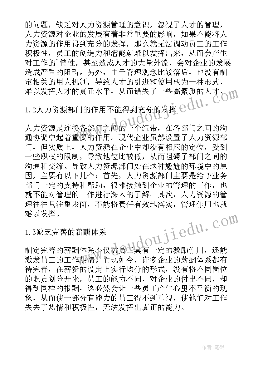 儒家思想在企业管理工作中的应用论文(通用5篇)