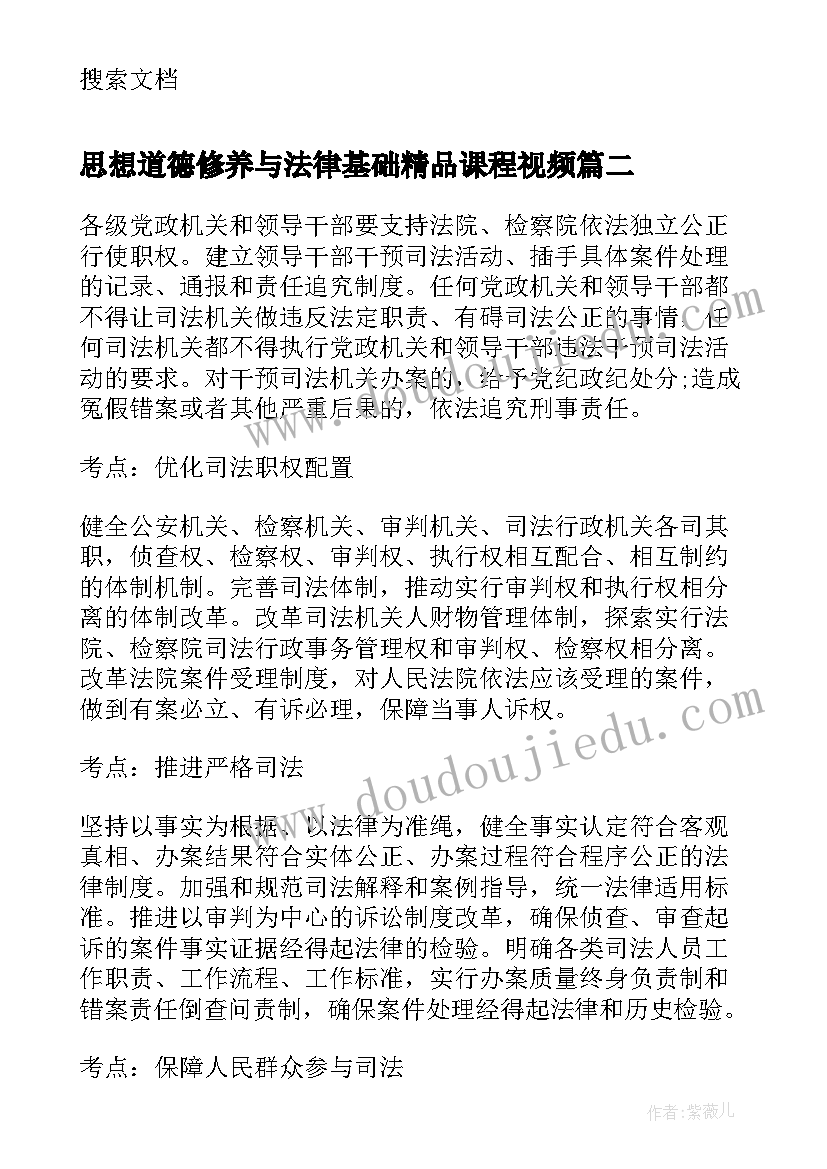 思想道德修养与法律基础精品课程视频 思想道德修养与法律基础教案(优秀6篇)