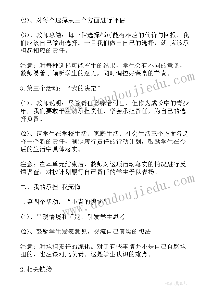 思想道德修养与法律基础精品课程视频 思想道德修养与法律基础教案(优秀6篇)