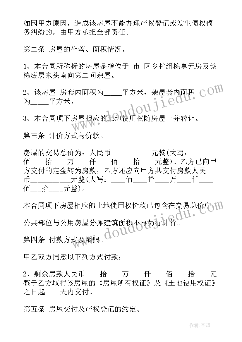 二手房房屋贷款买卖合同 二手房买卖合同(模板10篇)