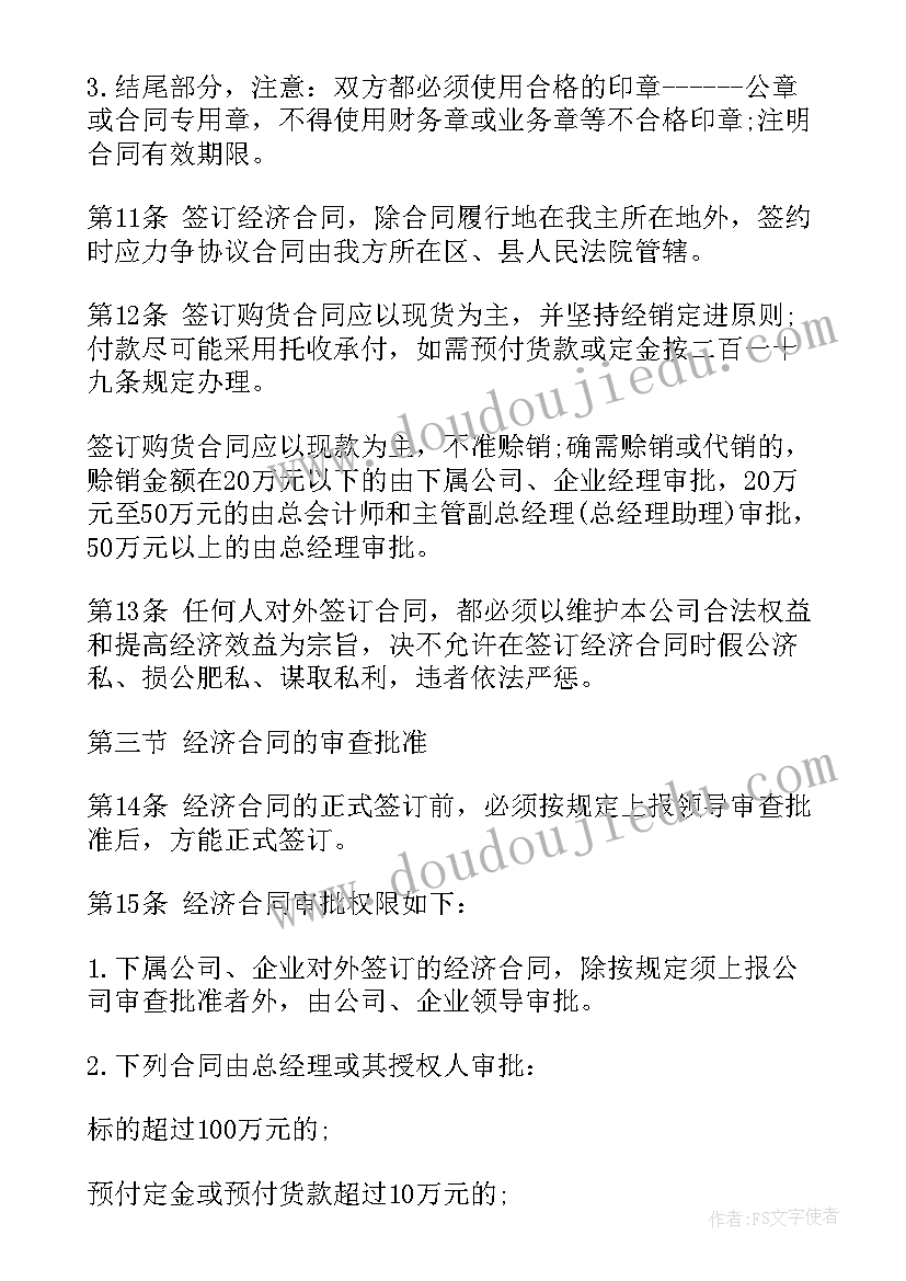 2023年erp合同管理系统(优秀8篇)