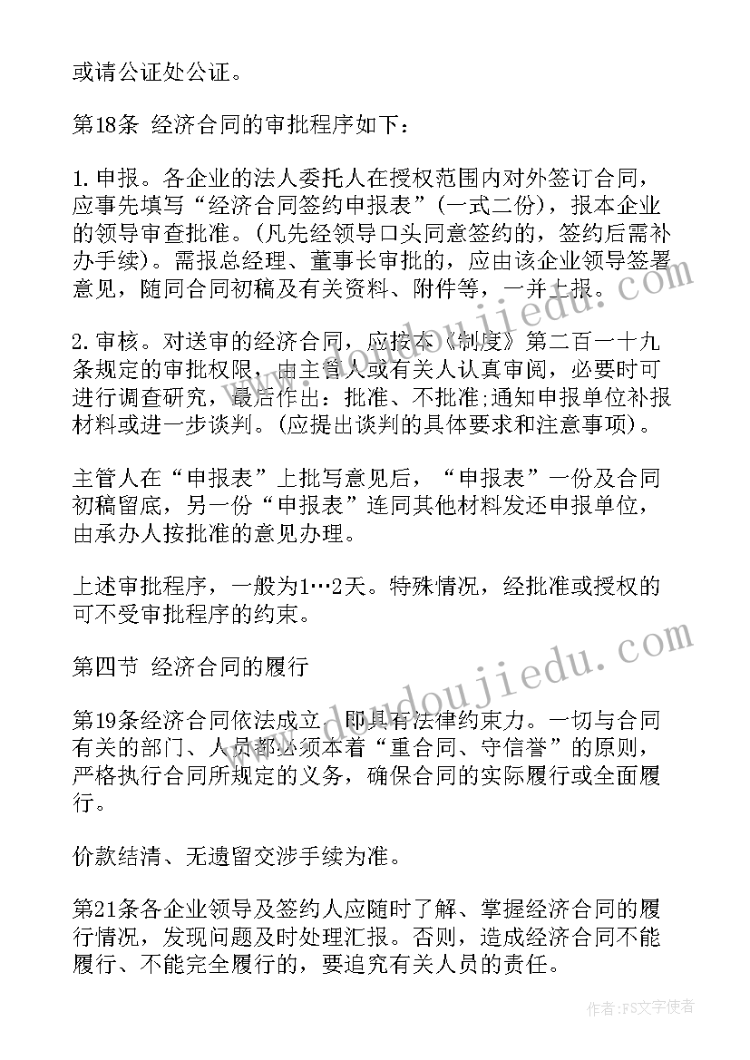 2023年erp合同管理系统(优秀8篇)