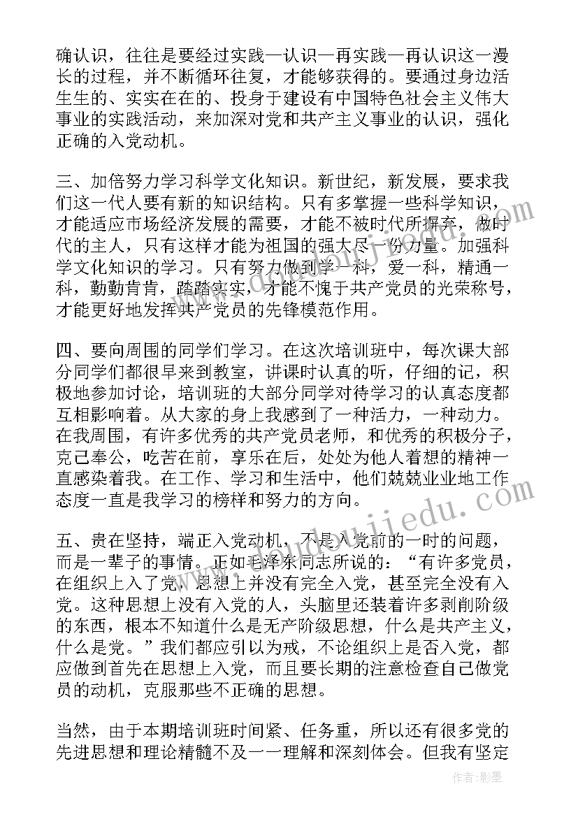 最新会计的党员思想汇报(大全6篇)