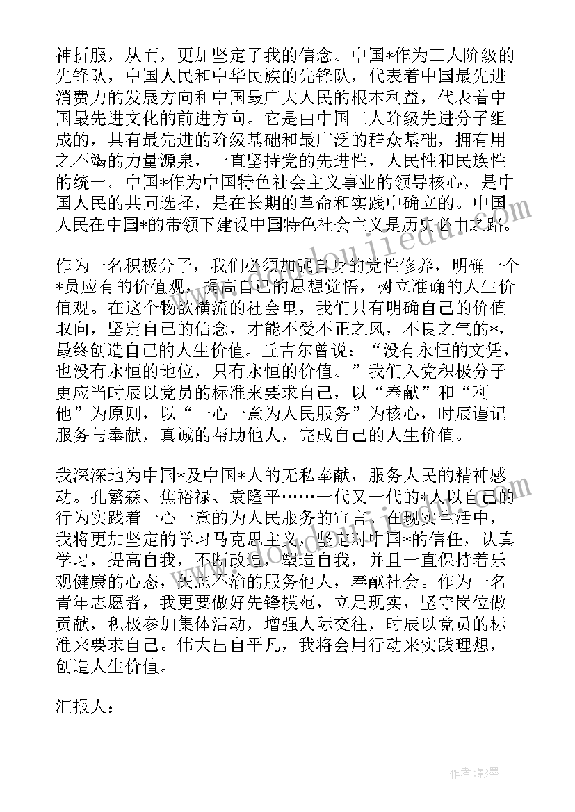 最新会计的党员思想汇报(大全6篇)