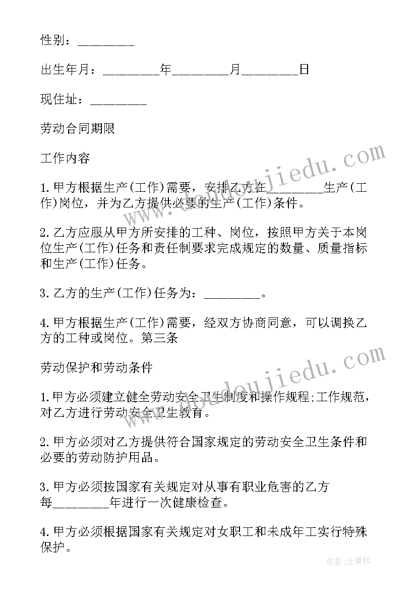 最新集体合同的备案生效 河北省家政服务合同(模板10篇)