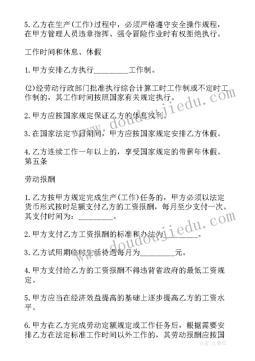 最新集体合同的备案生效 河北省家政服务合同(模板10篇)