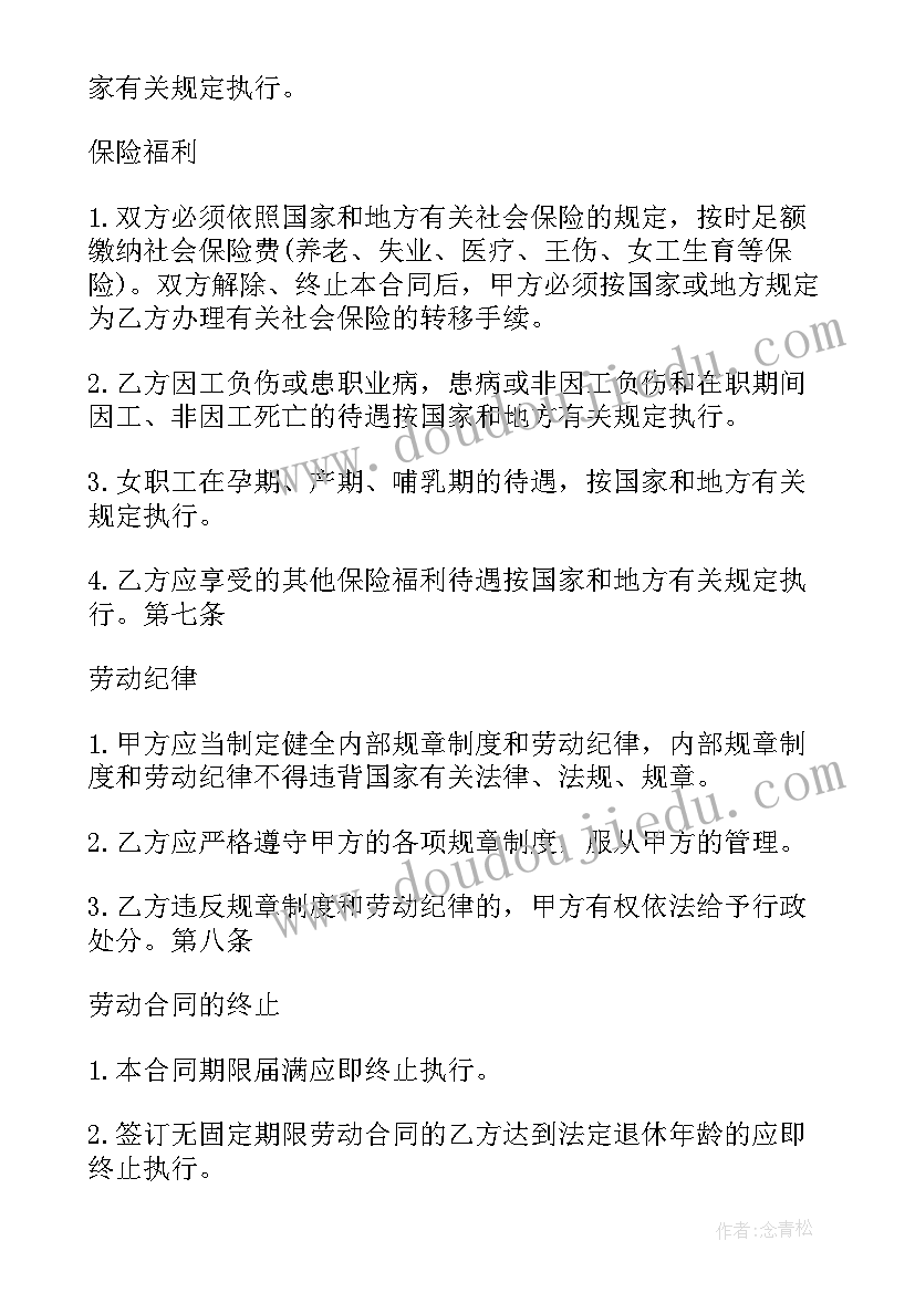 最新集体合同的备案生效 河北省家政服务合同(模板10篇)